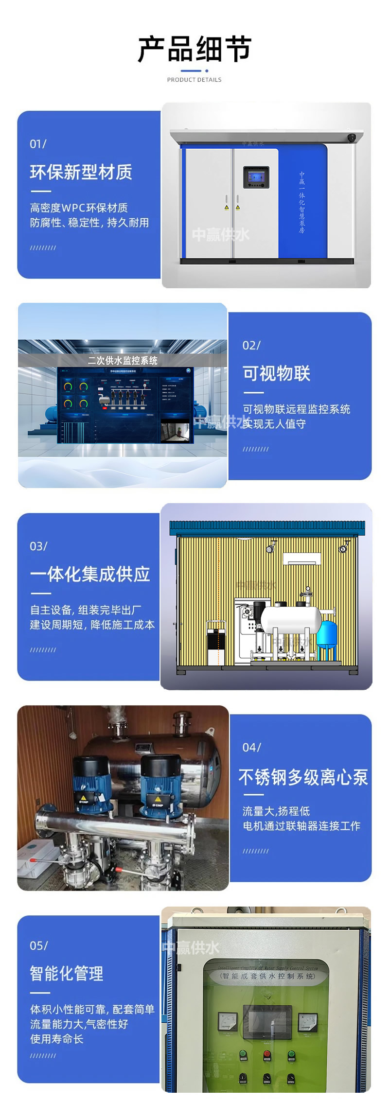 集裝箱式供水泵房,一體化標(biāo)準(zhǔn)泵房功能與優(yōu)點(diǎn)