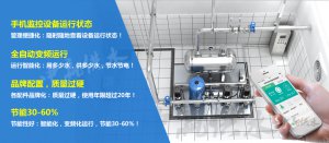 <b>數(shù)字化模式為無(wú)負(fù)壓恒壓供水設(shè)備供水安全保駕</b>
